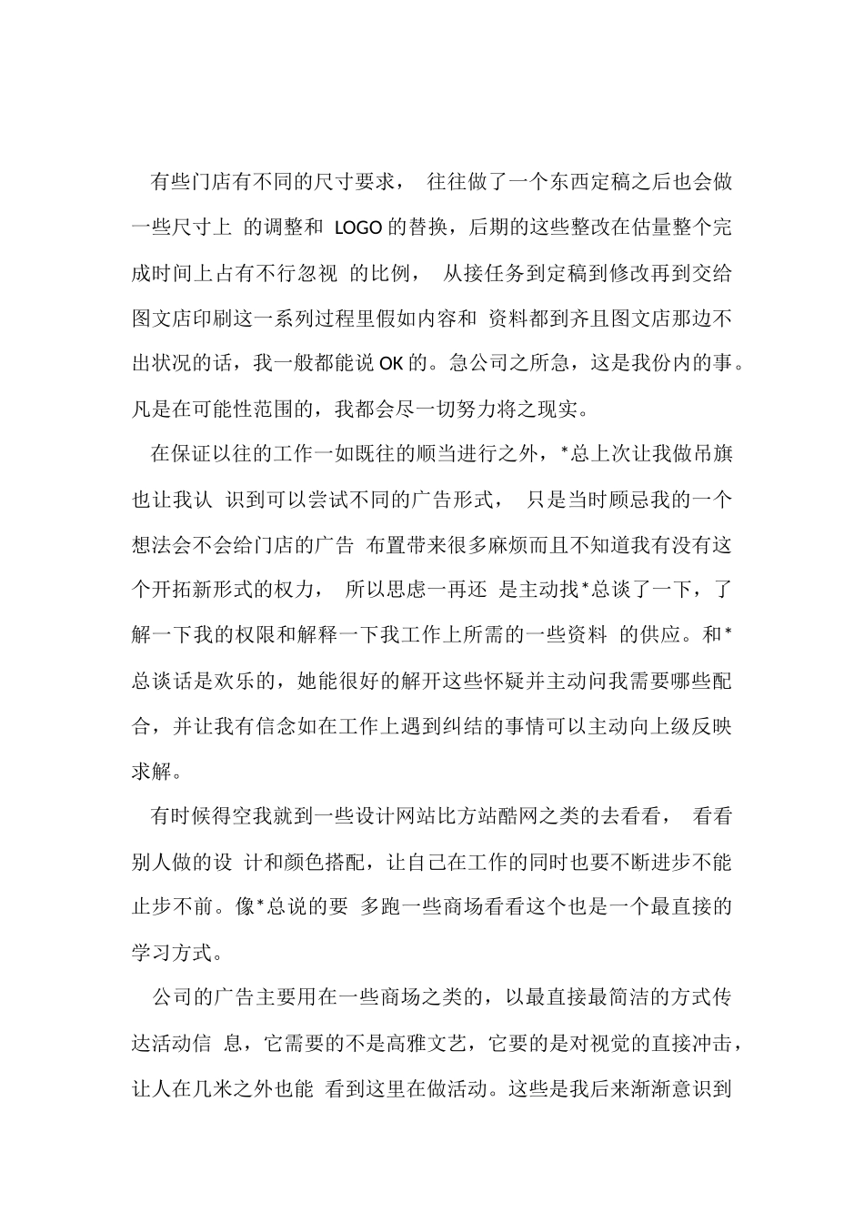 2024入职一个月工作总结-1_第3页