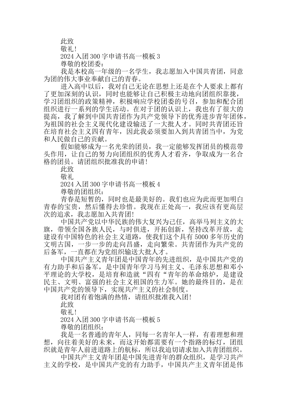 2024入团300字申请书高一模板_第2页