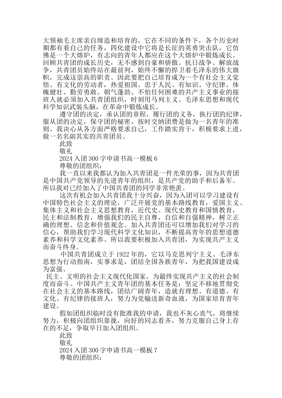 2024入团300字申请书高一模板_第3页