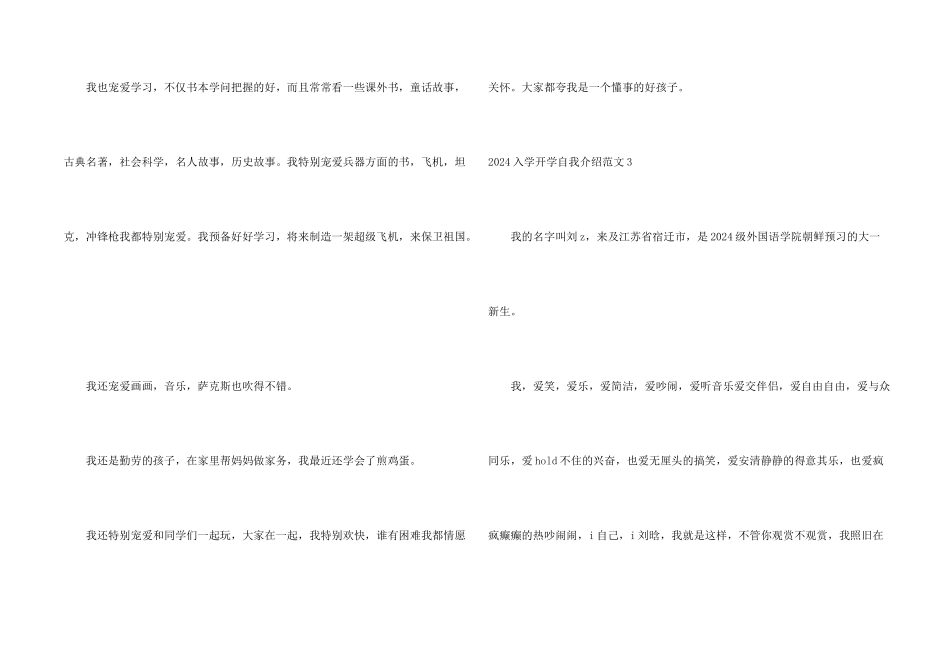 2024入学开学自我介绍_第2页