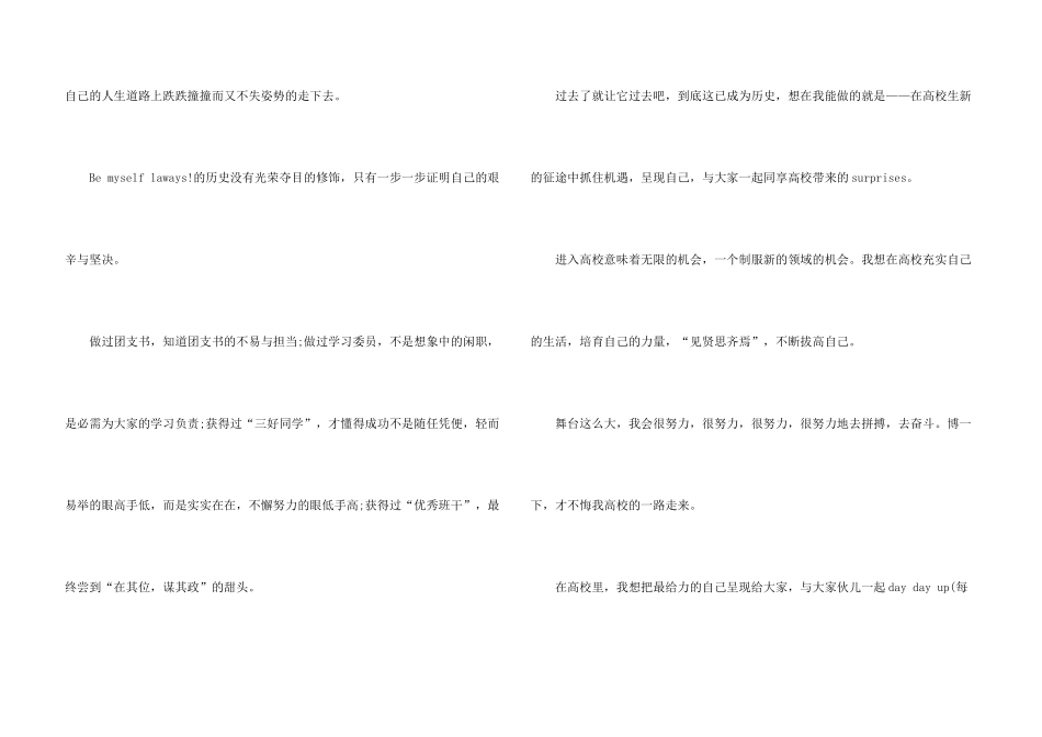 2024入学开学自我介绍_第3页
