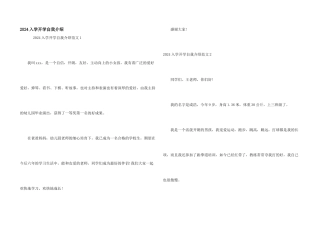 2024入学开学自我介绍