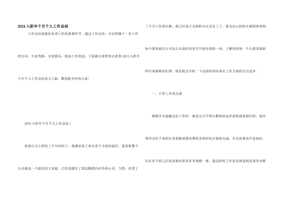 2024入职半个月个人工作总结_第1页