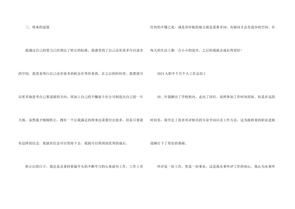 2024入职半个月个人工作总结_第3页