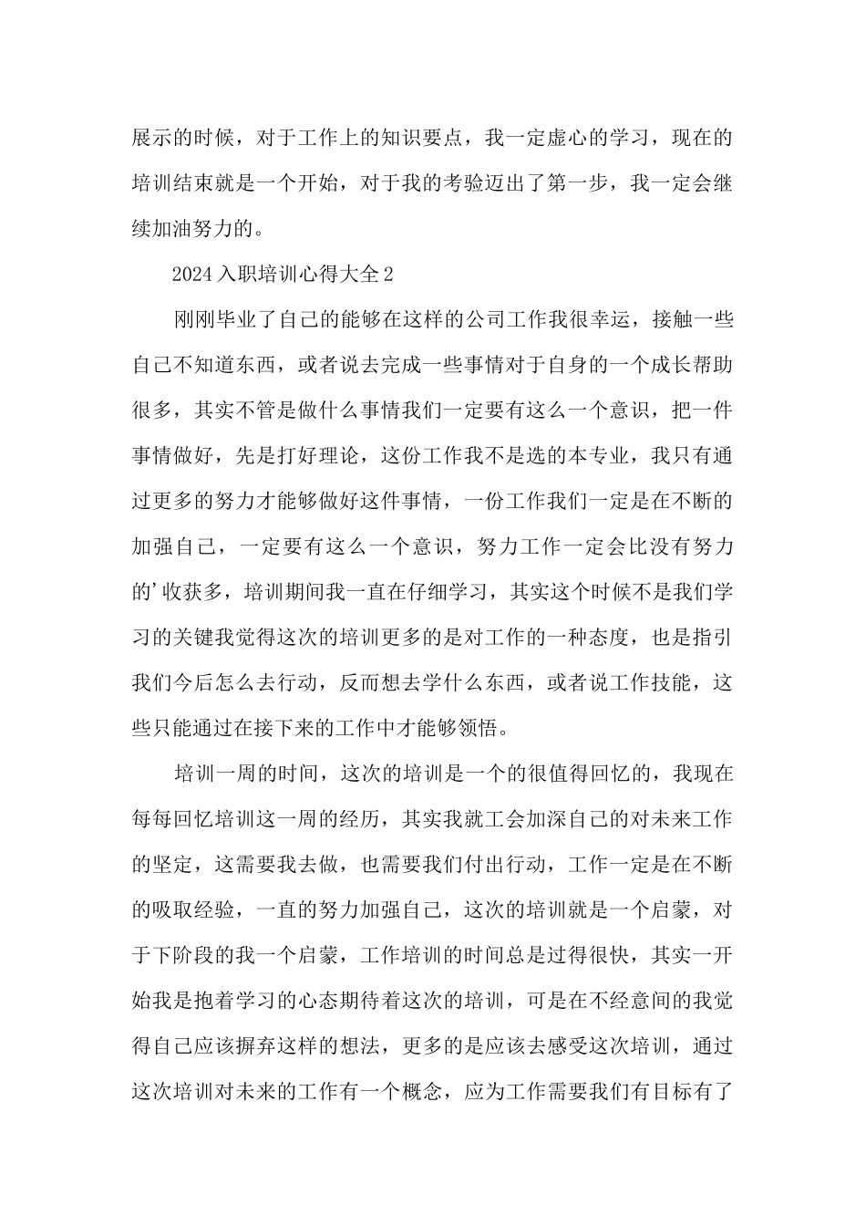 2024入职培训心得大全5篇_第2页