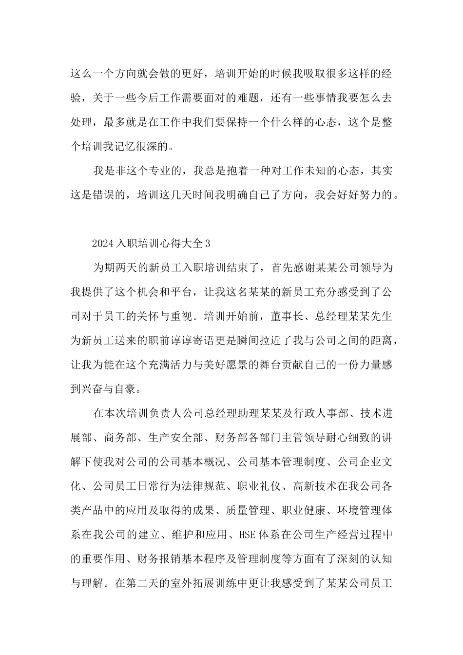 2024入职培训心得大全5篇_第3页