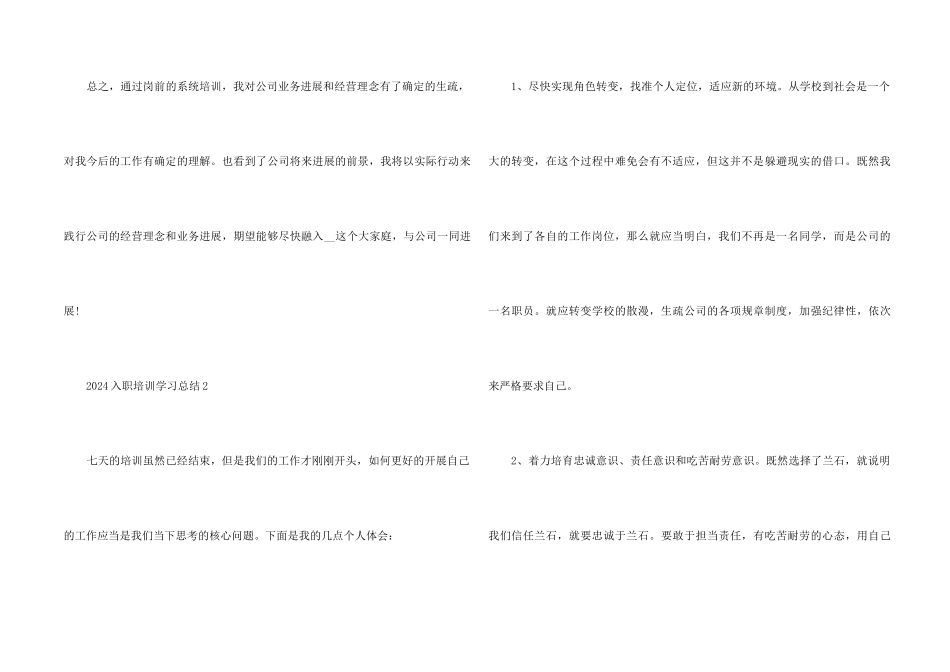 2024入职培训学习总结6篇_第2页