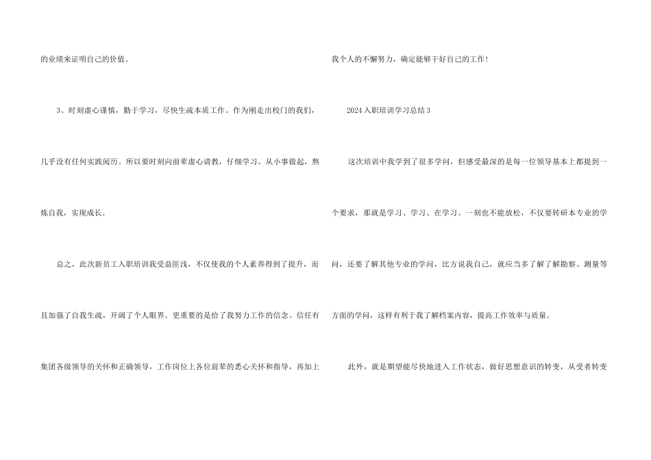 2024入职培训学习总结6篇_第3页