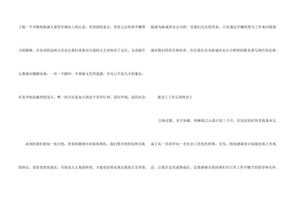 2024入职新员工工作总结个人心得_第3页