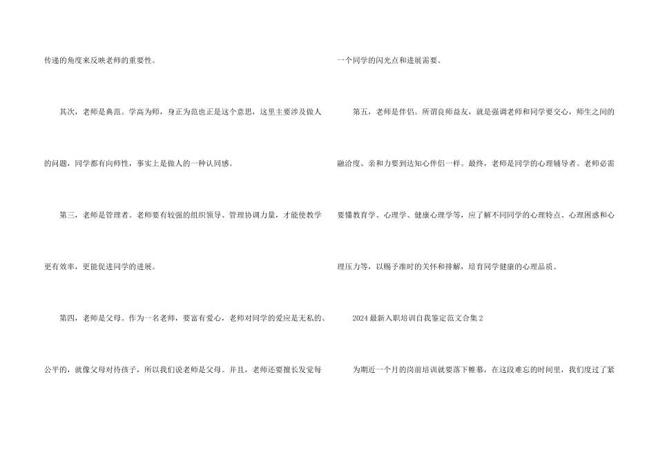 2024入职培训自我鉴定合集五篇_第2页