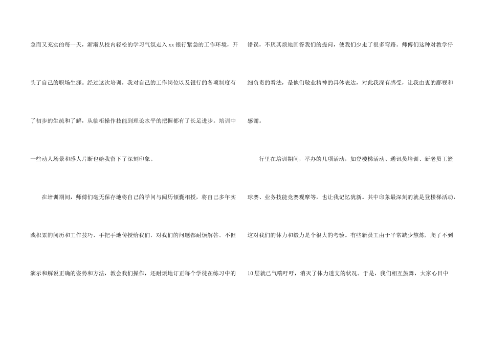2024入职培训自我鉴定合集五篇_第3页