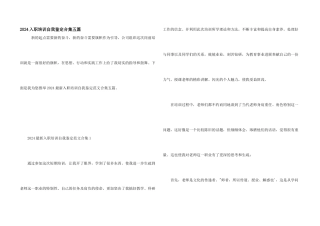 2024入职培训自我鉴定合集五篇