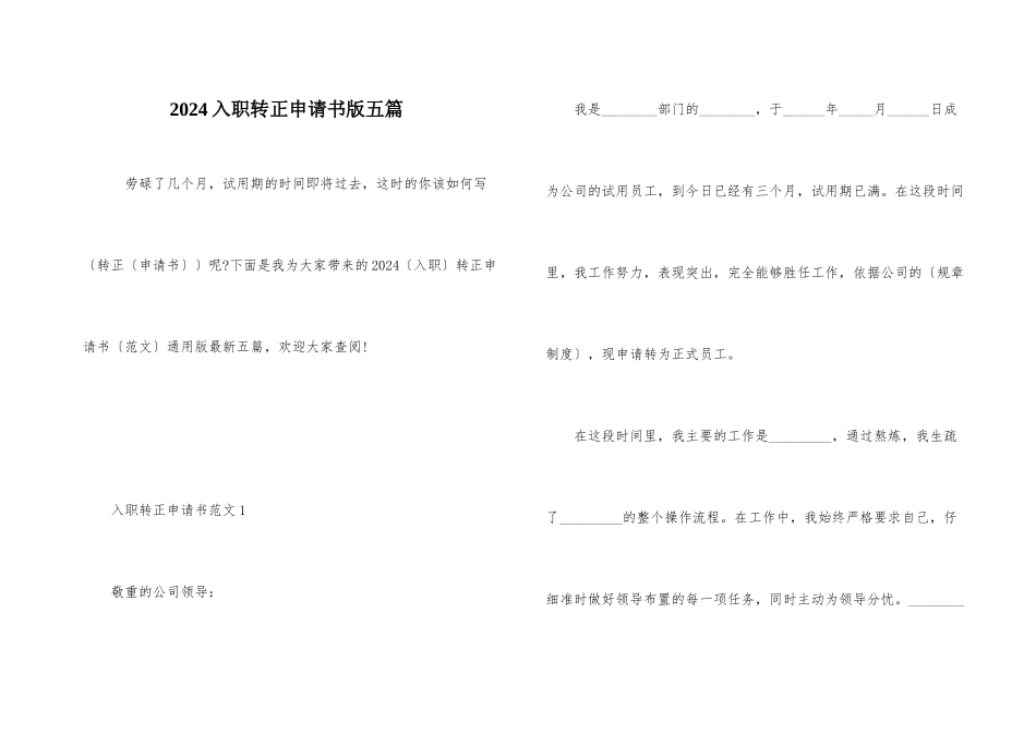 2024入职转正申请书版五篇_第1页