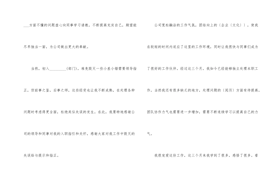 2024入职转正申请书版五篇_第2页