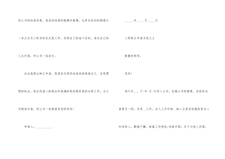 2024入职转正申请书版五篇_第3页