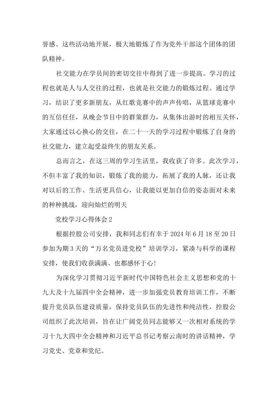 2024全体党员进党校学习体会5p_第2页