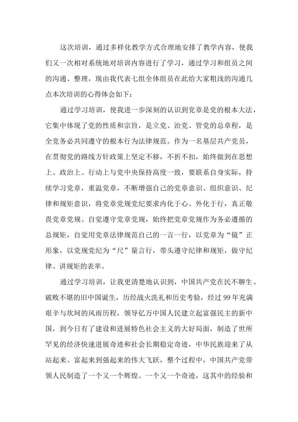 2024全体党员进党校学习体会5p_第3页