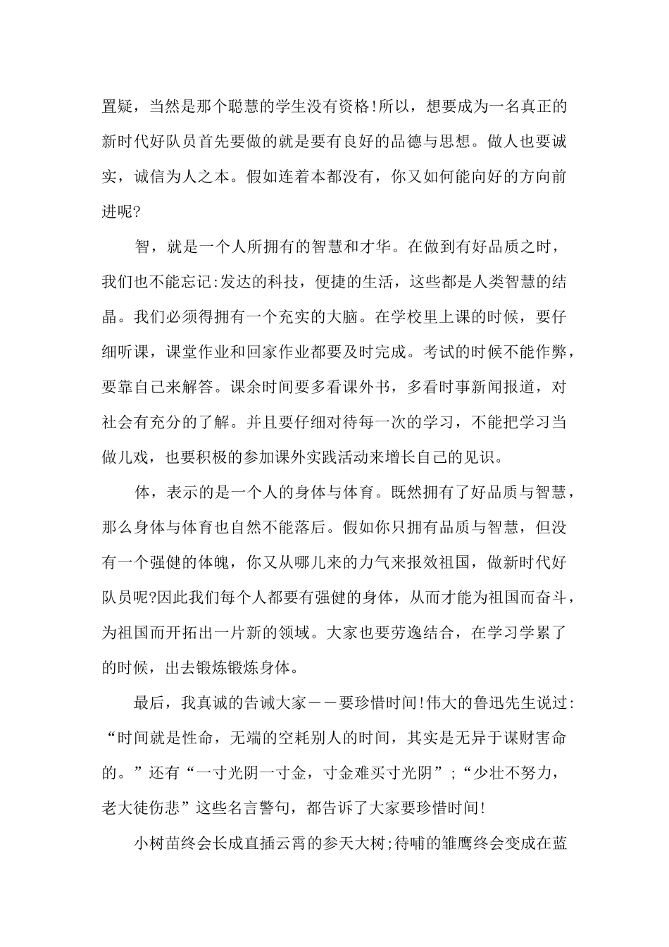 2024全体少先队员六一云队课观看总结_第3页