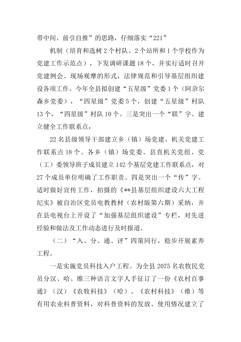 2024全县农村基层组织建设工作总结范文_第2页
