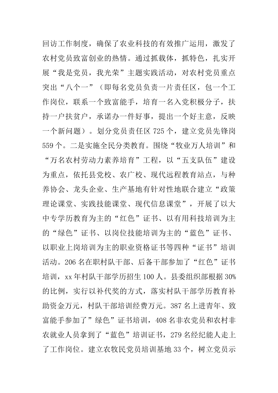 2024全县农村基层组织建设工作总结范文_第3页