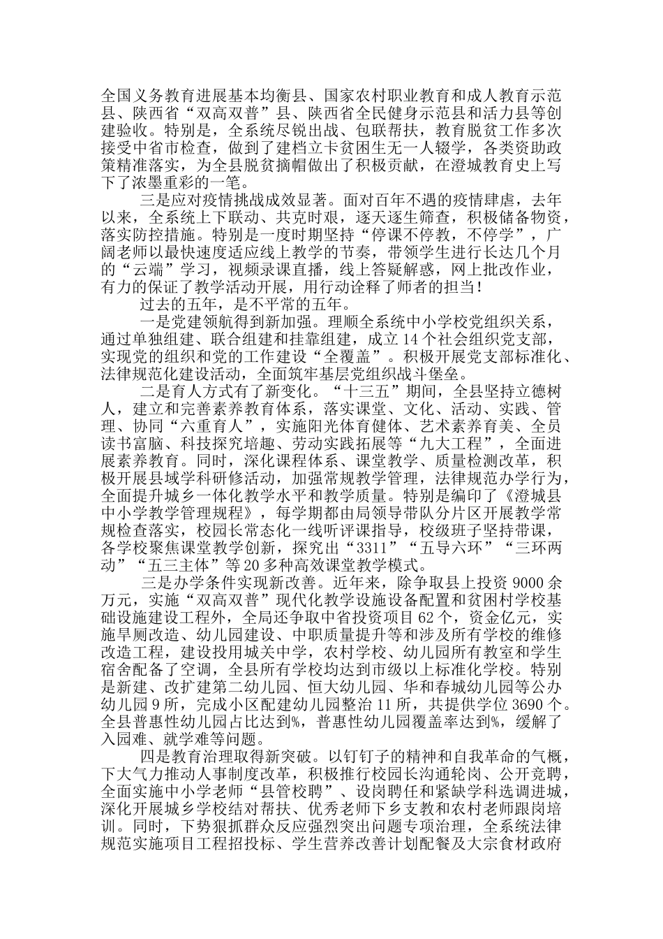 2024全县教育工作会暨作风建设提升年动员大会上的讲话_第2页