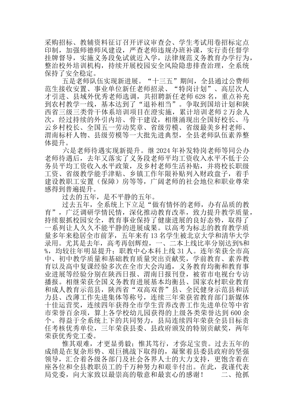 2024全县教育工作会暨作风建设提升年动员大会上的讲话_第3页