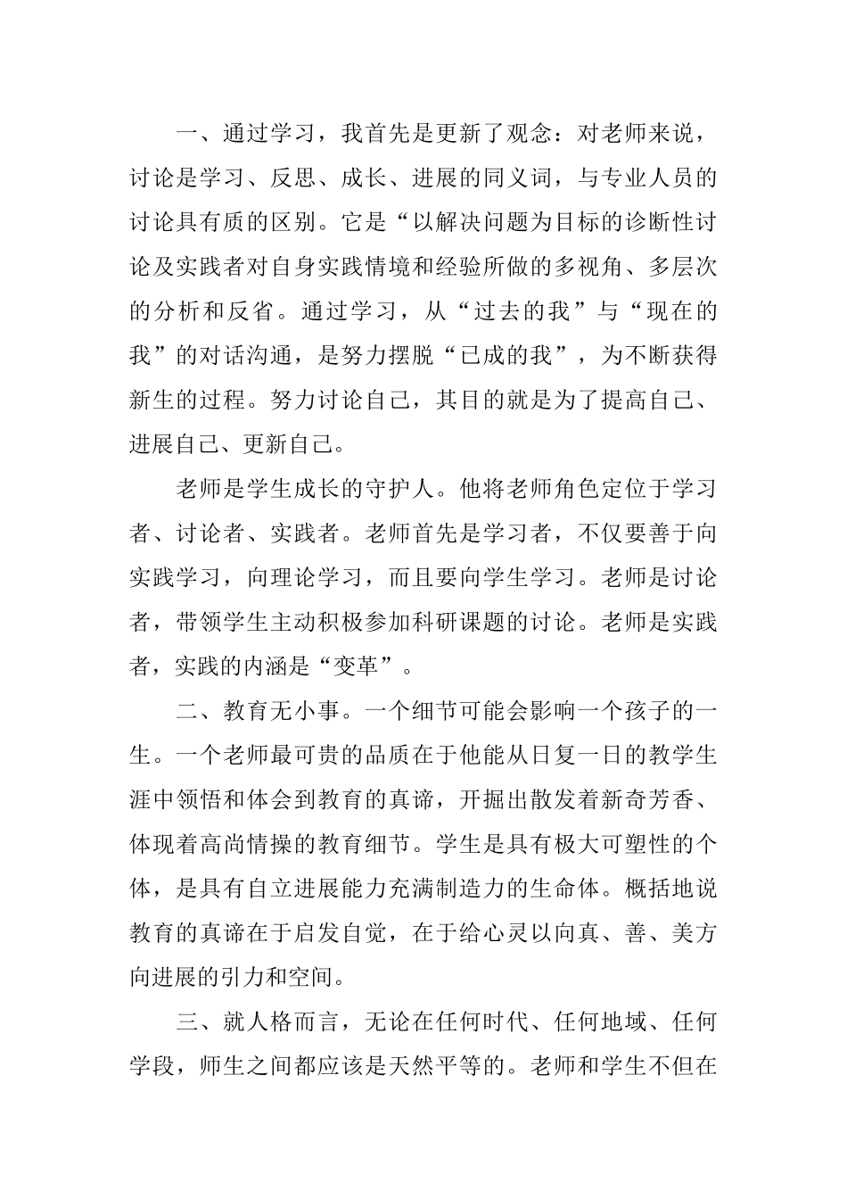 2024全员培训学习总结_第2页