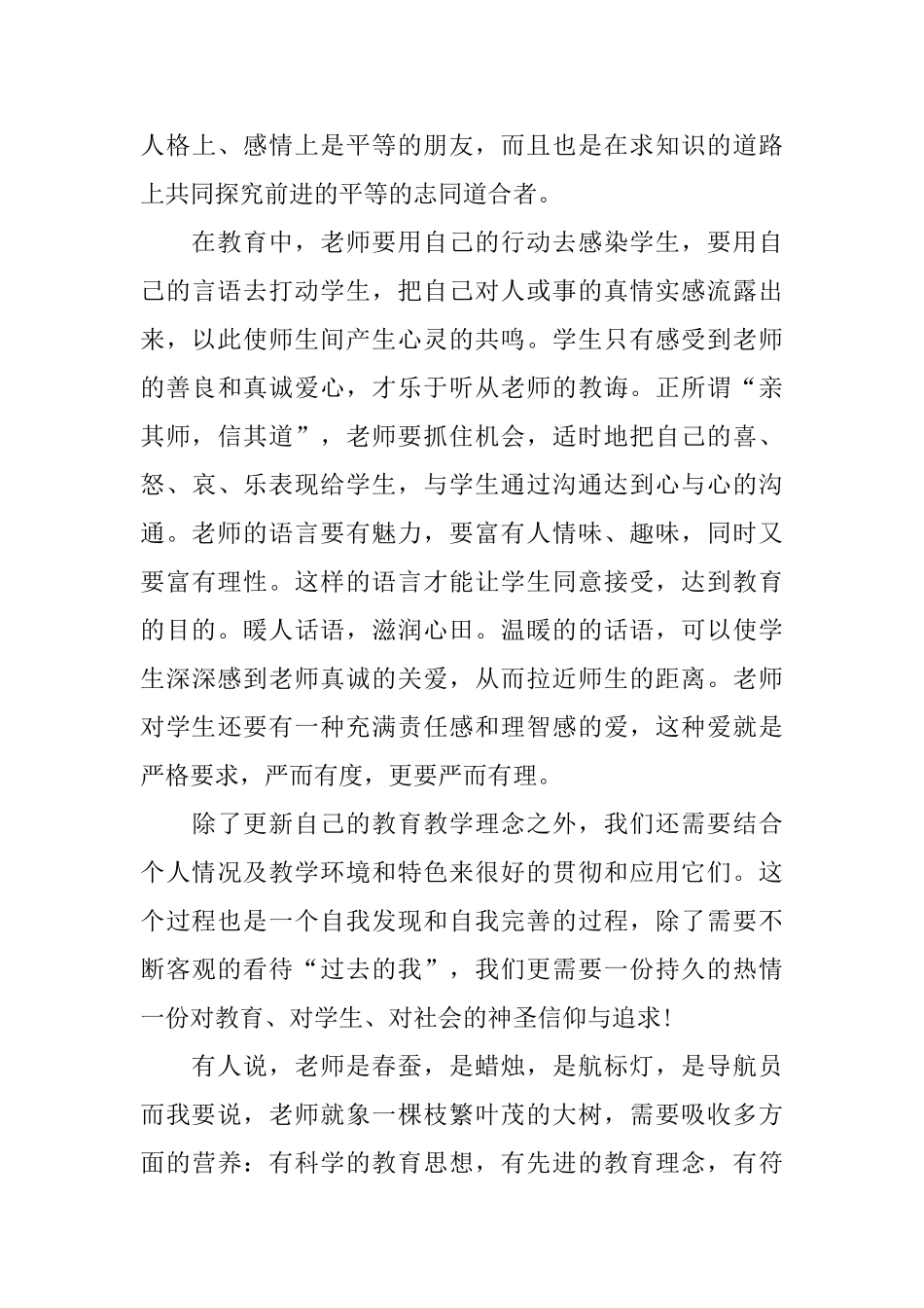 2024全员培训学习总结_第3页