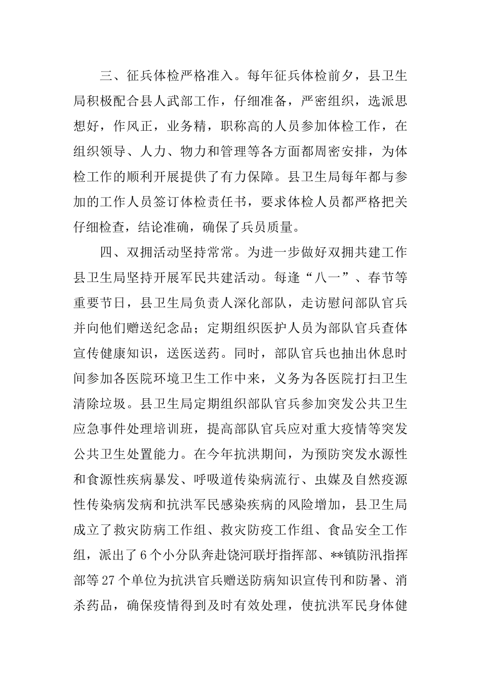 2024全县卫生系统双拥工作总结范文_第2页