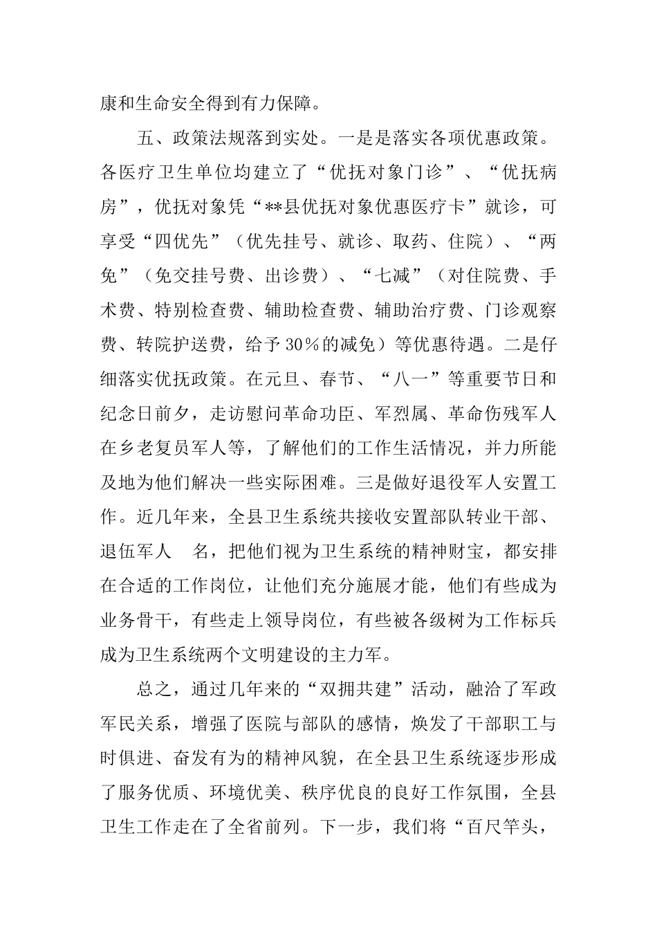 2024全县卫生系统双拥工作总结范文_第3页