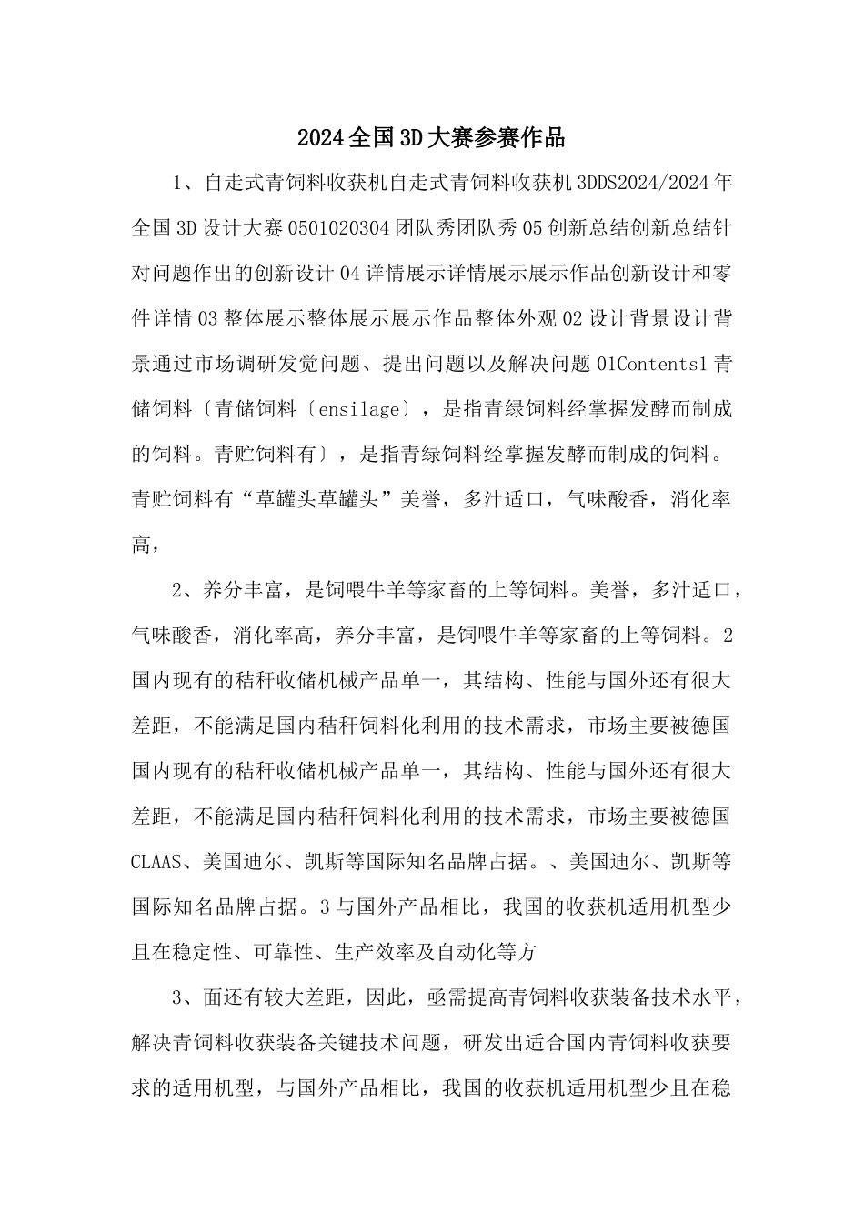 2024全国3D大赛参赛作品_第1页