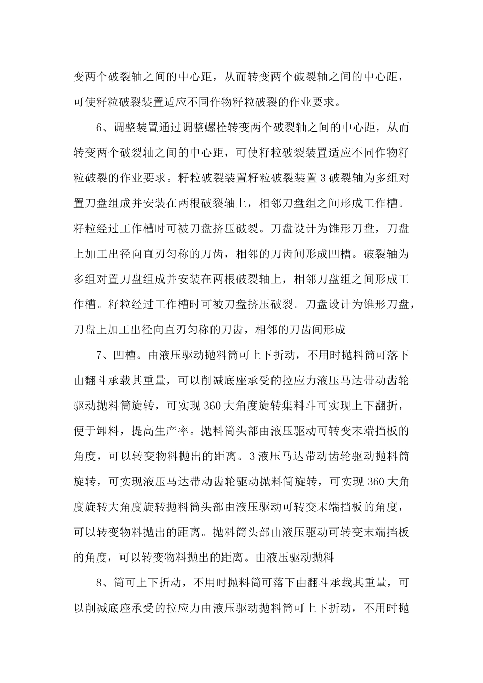 2024全国3D大赛参赛作品_第3页