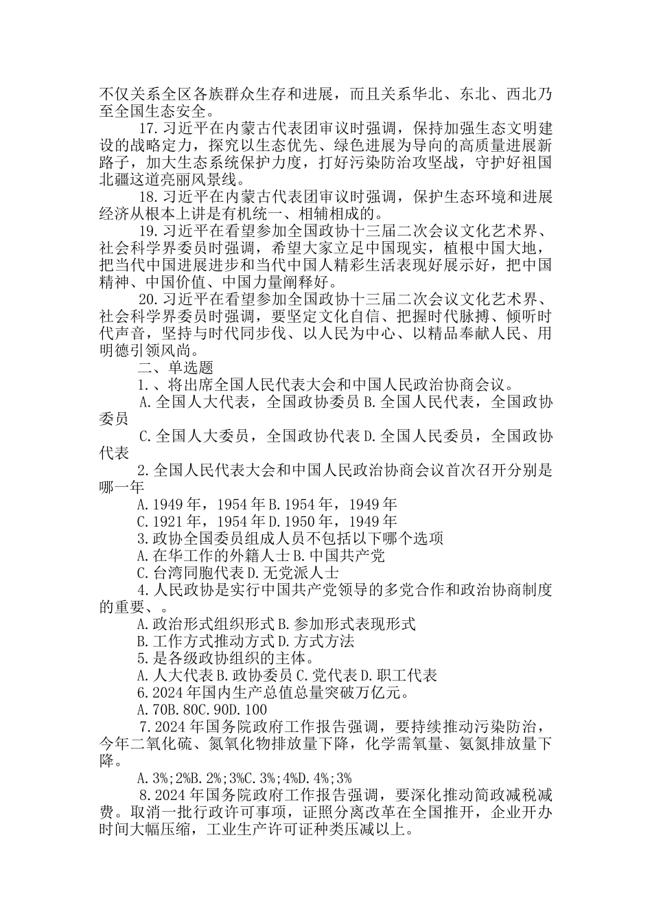 2024全国“两会”应知应会知识_第2页