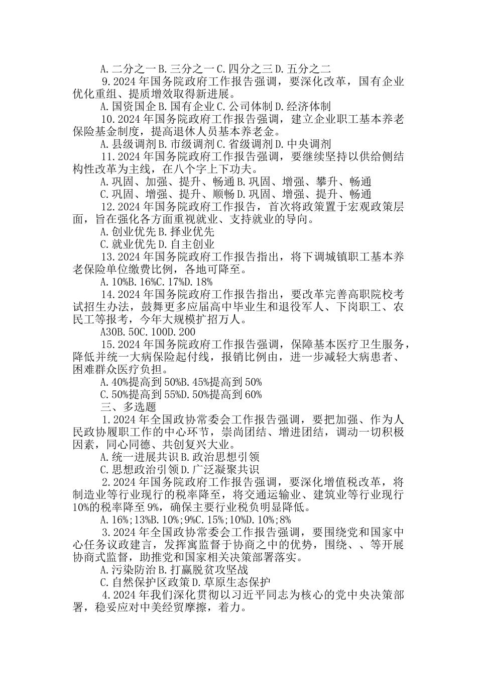 2024全国“两会”应知应会知识_第3页