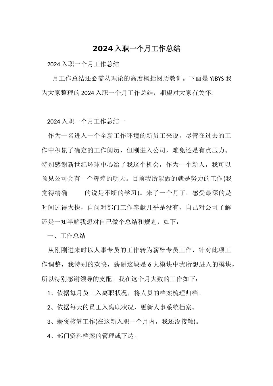 2024入职一个月工作总结_第1页