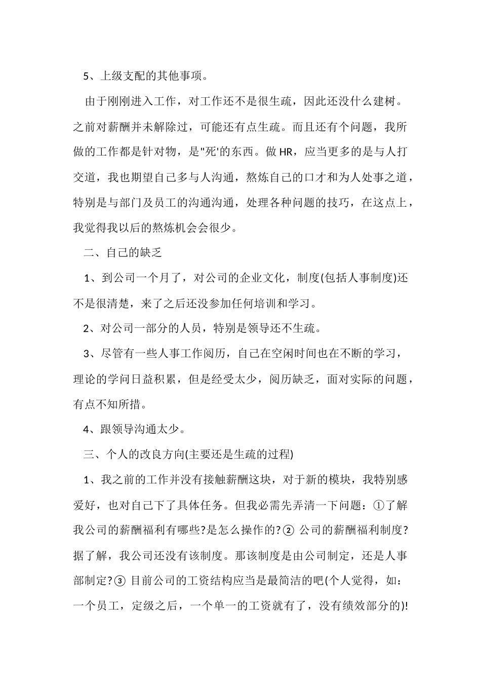 2024入职一个月工作总结_第2页