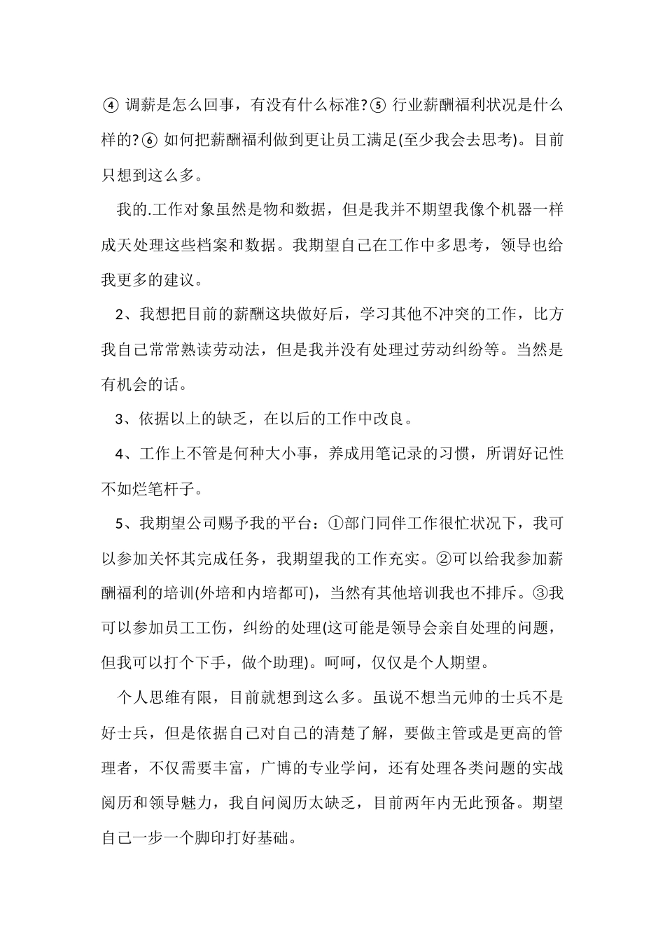 2024入职一个月工作总结_第3页