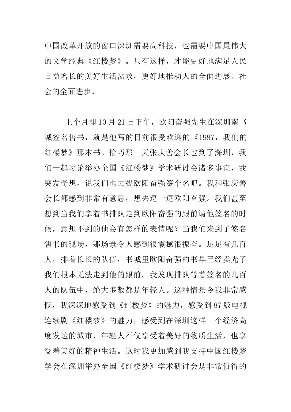 2024全国《红楼梦》学术研讨会开幕式欢迎词_第2页