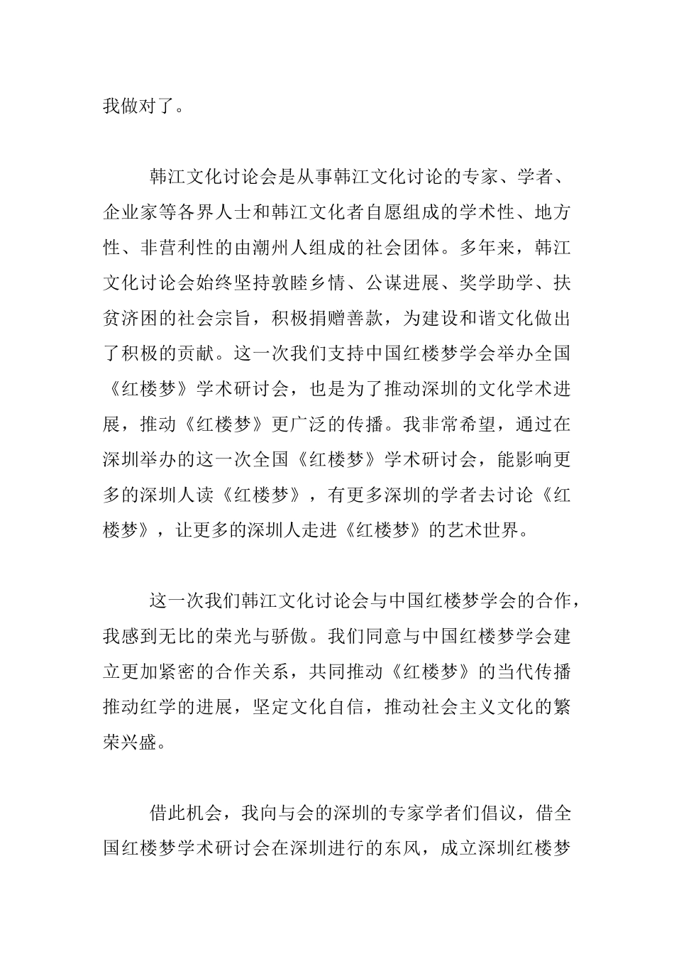 2024全国《红楼梦》学术研讨会开幕式欢迎词_第3页