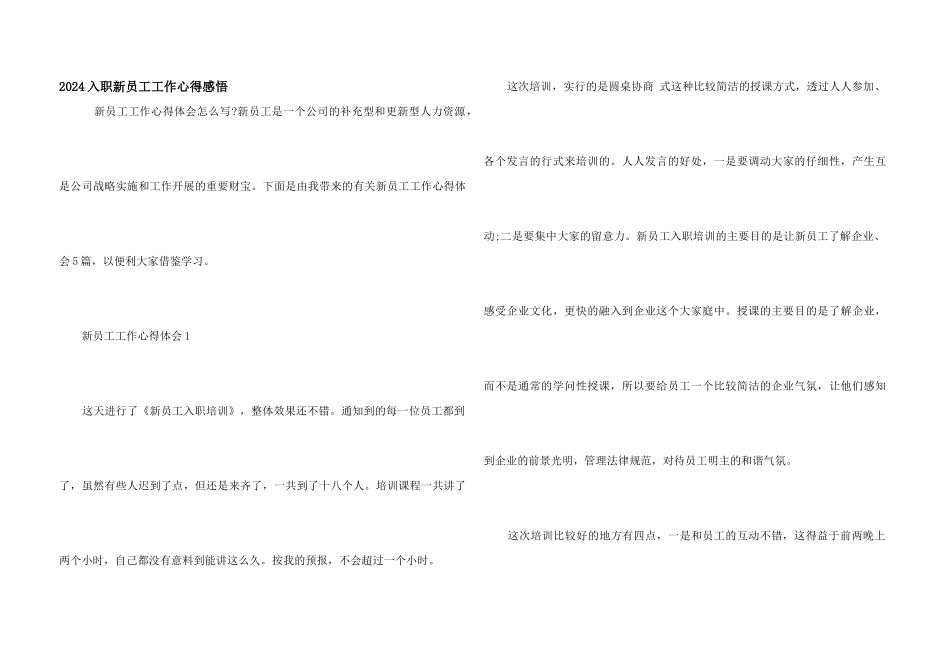 2024入职新员工工作心得感悟_第1页