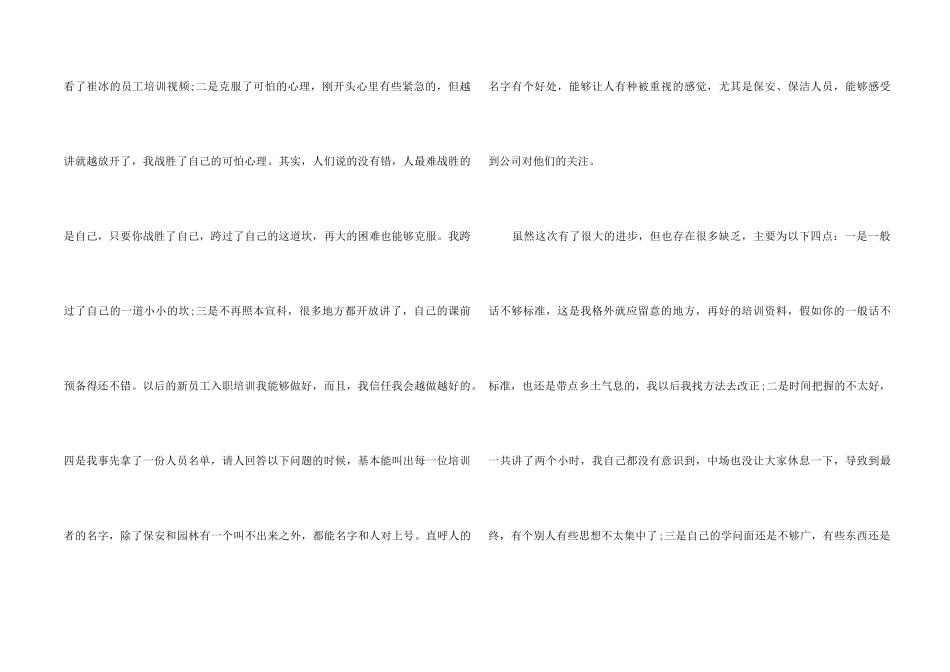2024入职新员工工作心得感悟_第2页