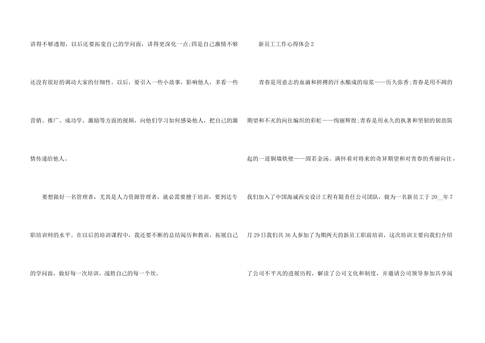 2024入职新员工工作心得感悟_第3页