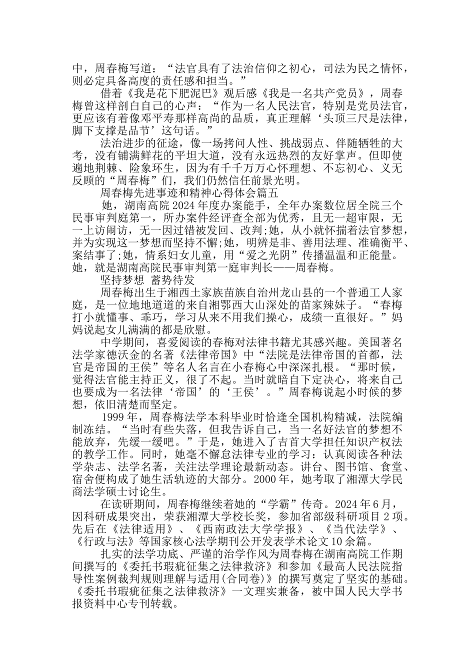 2024全国三八红旗手周春梅先进事迹和精神心得体会_第2页