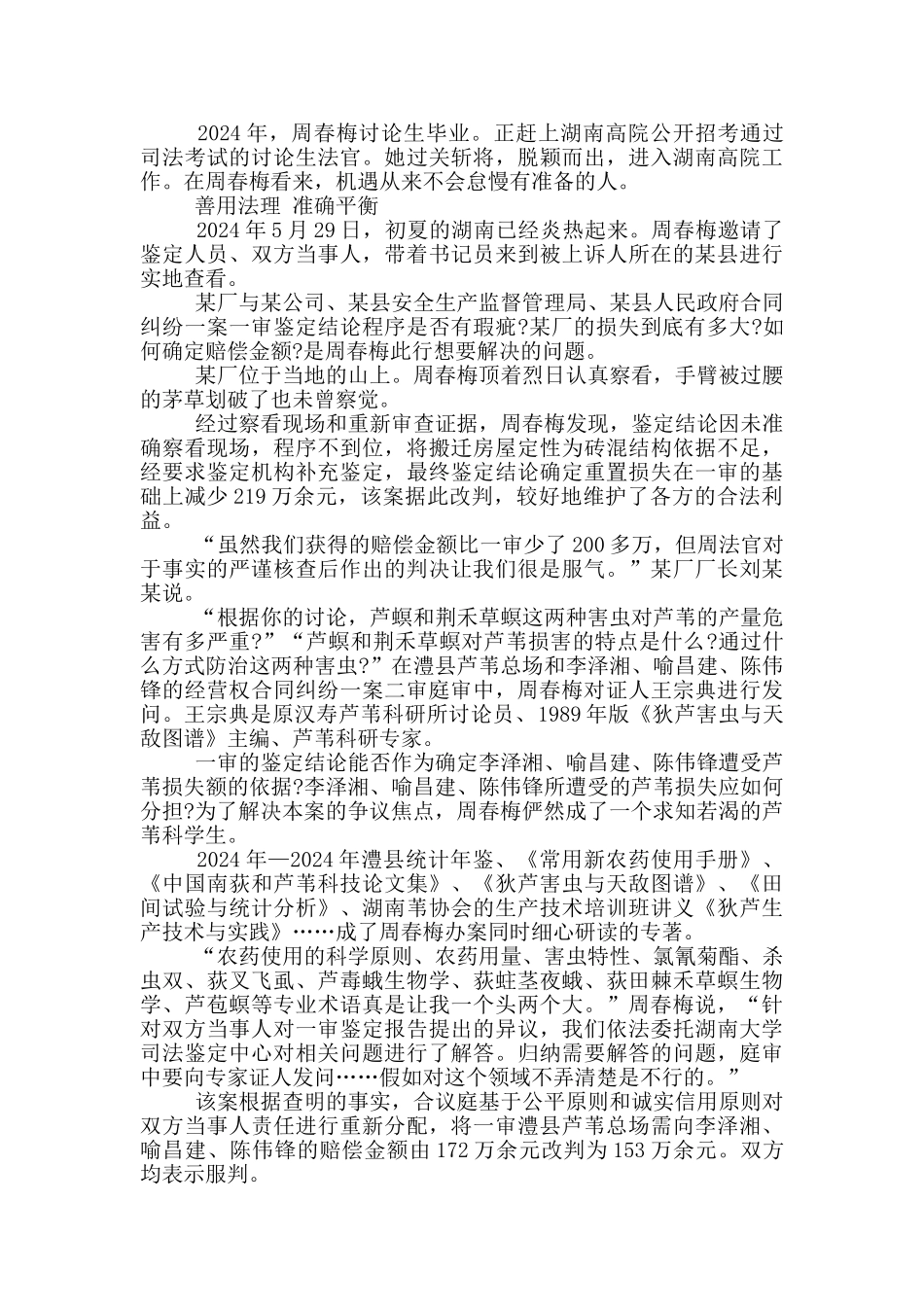 2024全国三八红旗手周春梅先进事迹和精神心得体会_第3页