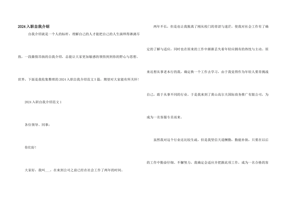 2024入职自我介绍_第1页