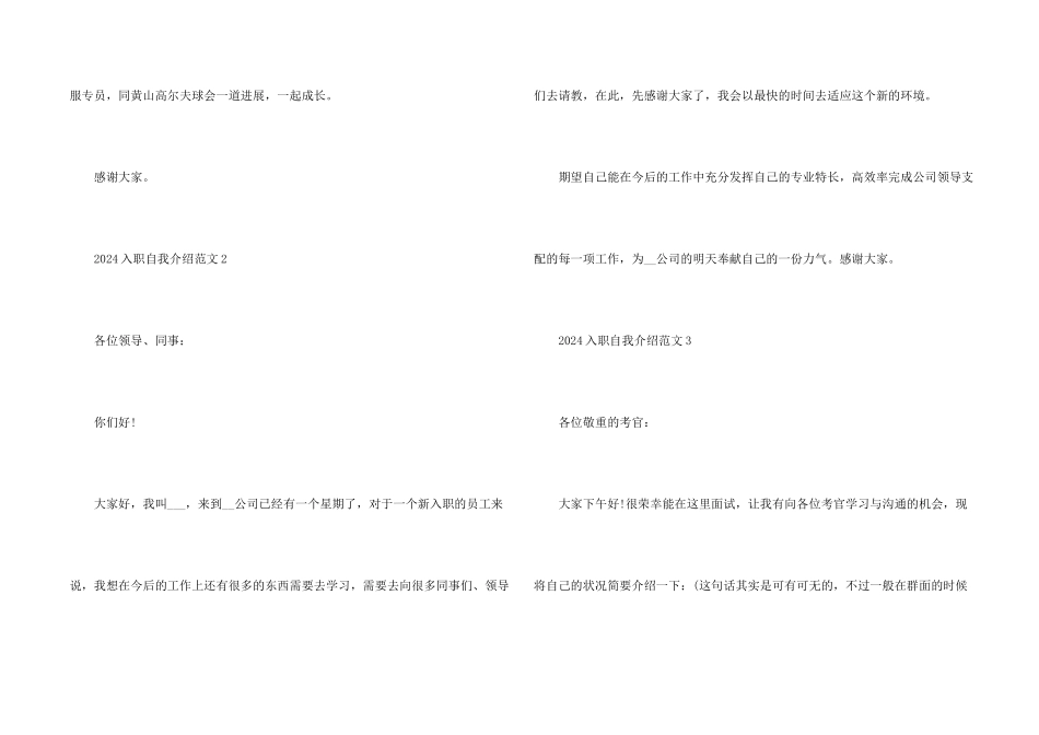 2024入职自我介绍_第2页