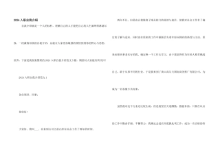 2024入职自我介绍