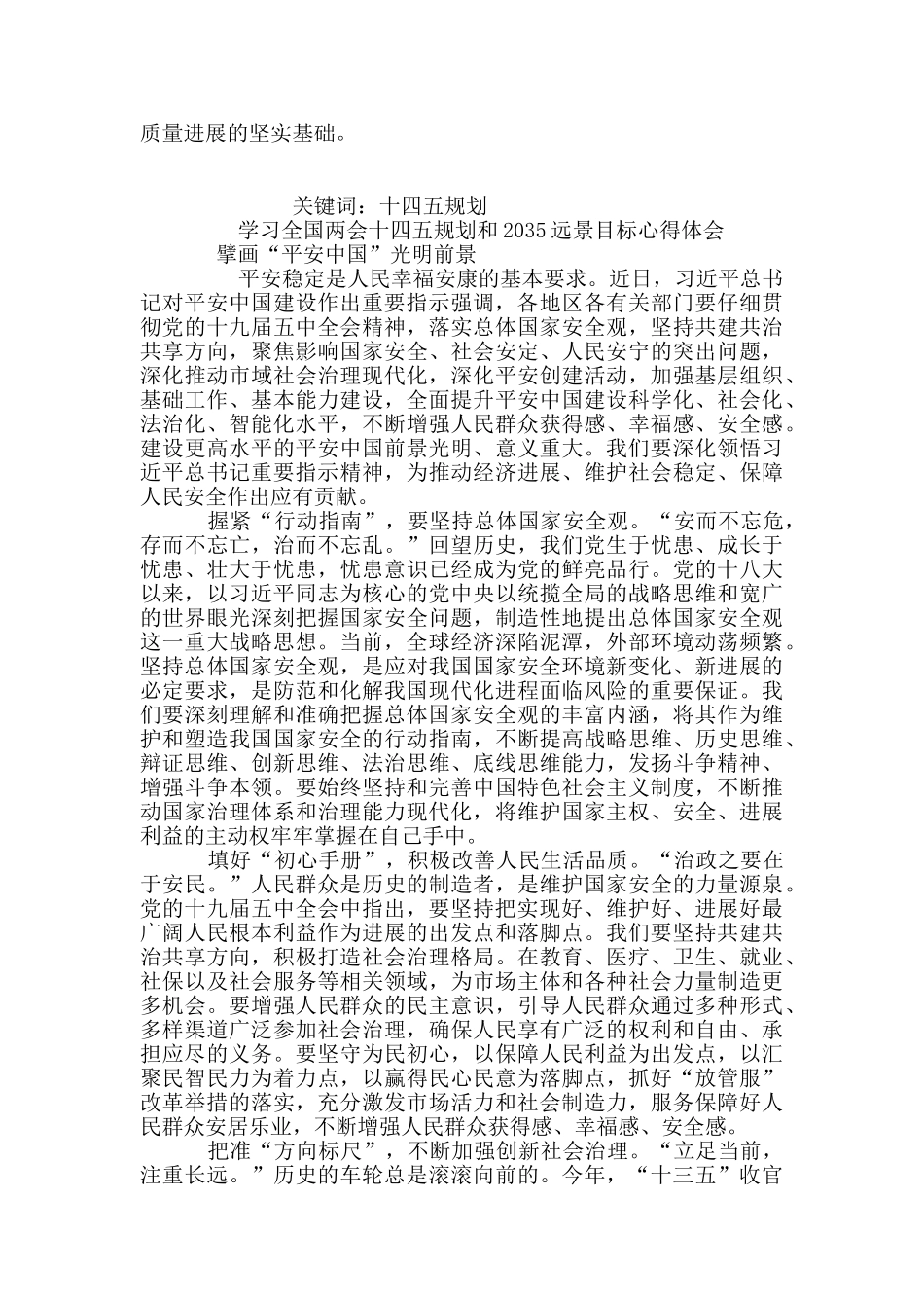 2024全国两会十四五规划心得感想12篇_第2页