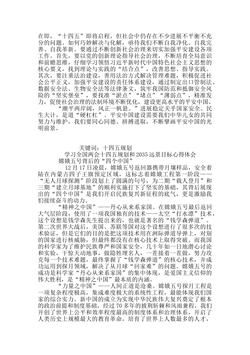 2024全国两会十四五规划心得感想12篇_第3页