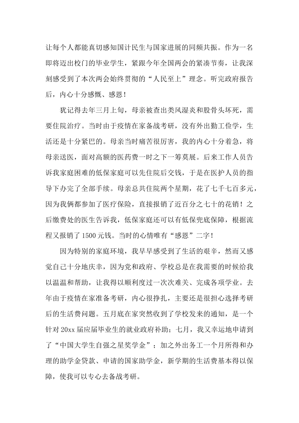 2024全国两会人民至上心得体会精选4篇范文_第2页